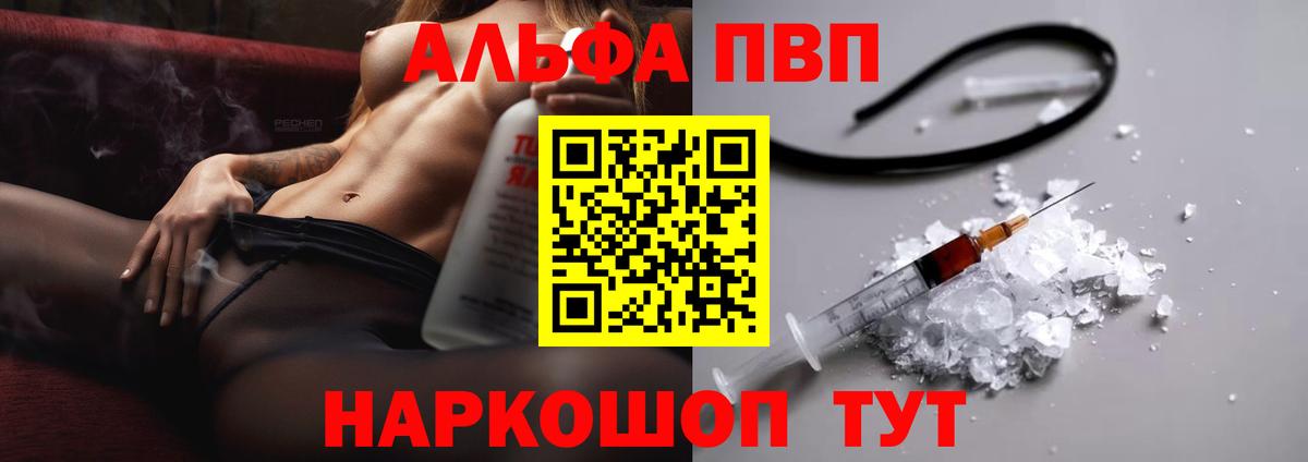 Alfa_PVP Crystall  А ПВП кристаллы  Вход с VPN  Миллерово  A PVP мука 