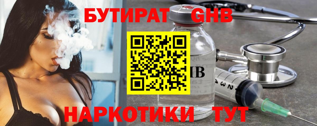 Миллерово  БУТИРАТ 99%  Вход с VPN 