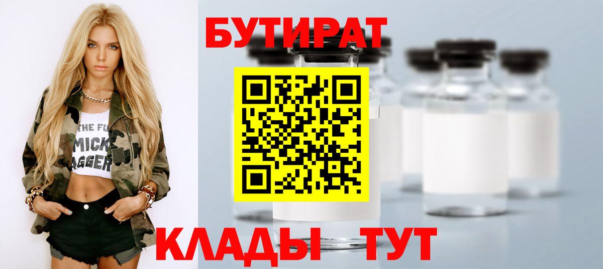 Бутират BDO 33% Миллерово