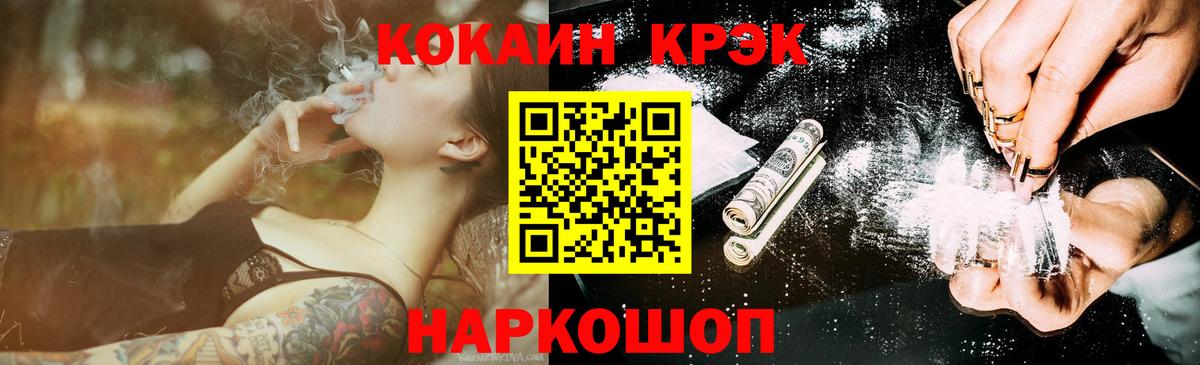 Кокаин 97% Миллерово