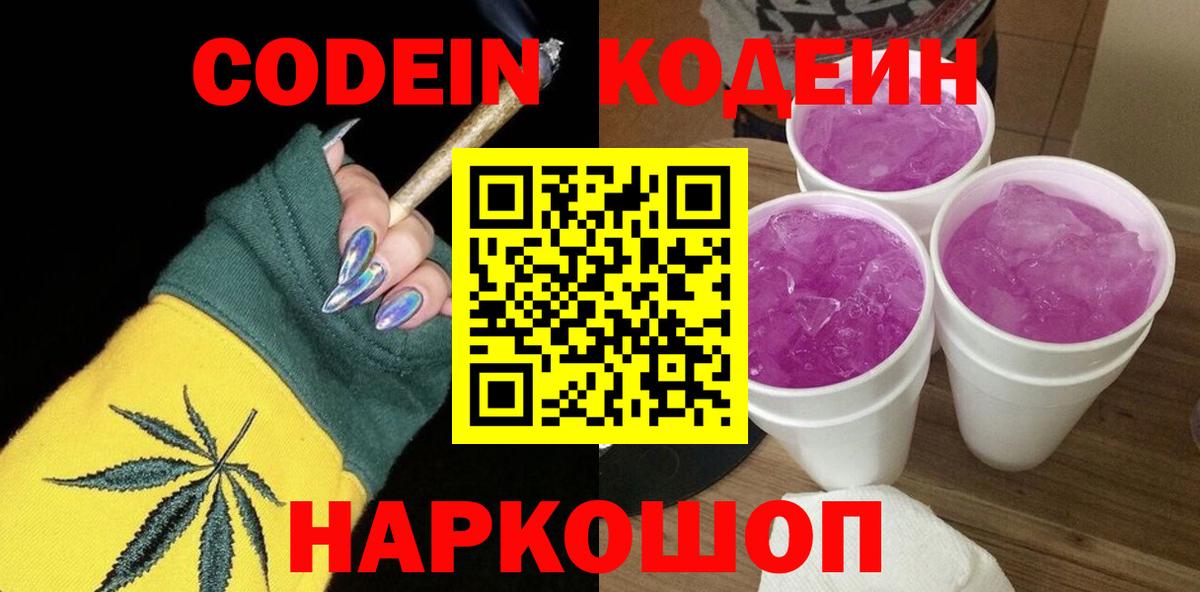 Кодеиновый сироп Lean напиток Lean (лин) Миллерово