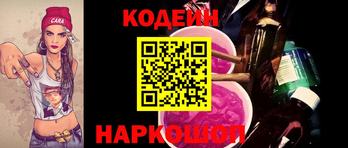 Миллерово  Кодеин напиток Lean (лин)  Вход с VPN  Кодеин напиток Lean (лин) 