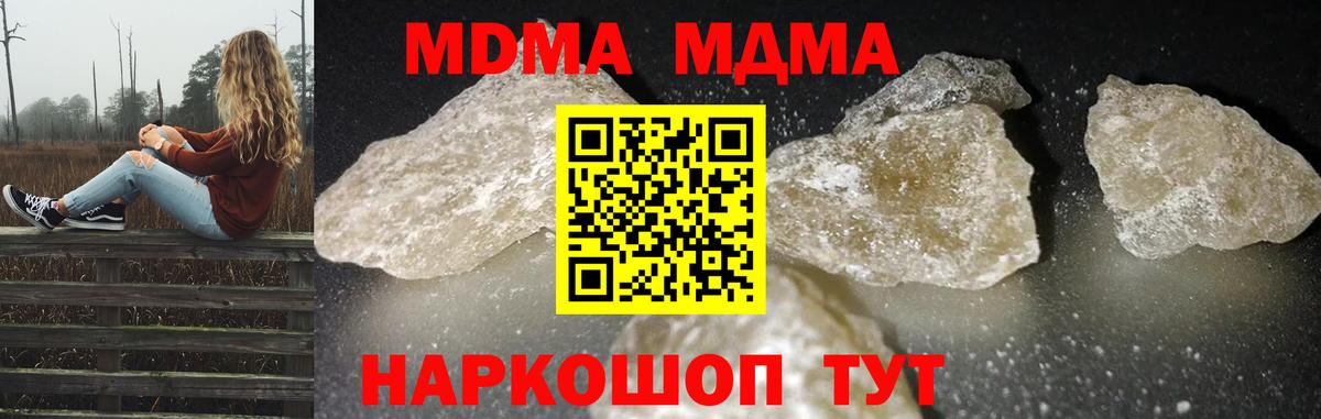 MDMA  MDMA кристаллы  Вход с VPN  MDMA Molly  Миллерово 
