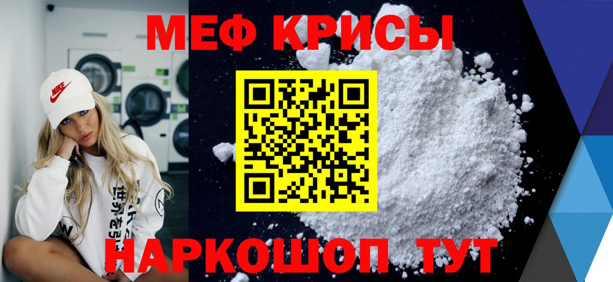 Меф мяу мяу кристаллы Миллерово